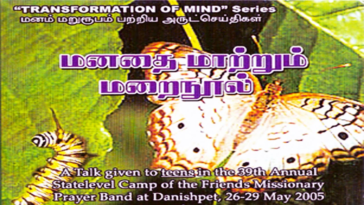05. Bible and Mind - Transformation of Mind - மனதை மாற்றும் மறைநூல் - R.Stanley