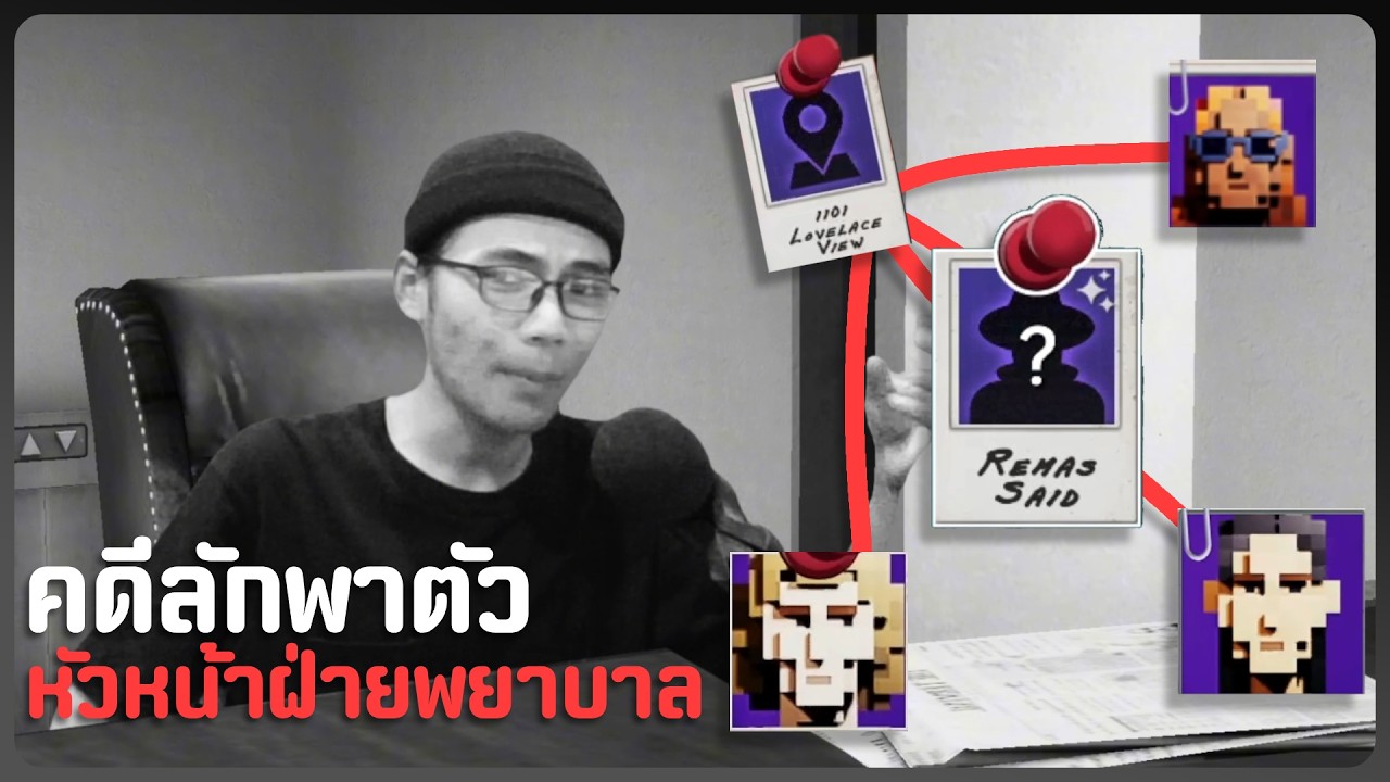 คดีลักพาตัวหัวหน้าฝ่ายพยาบาล - Shadows of Doubt