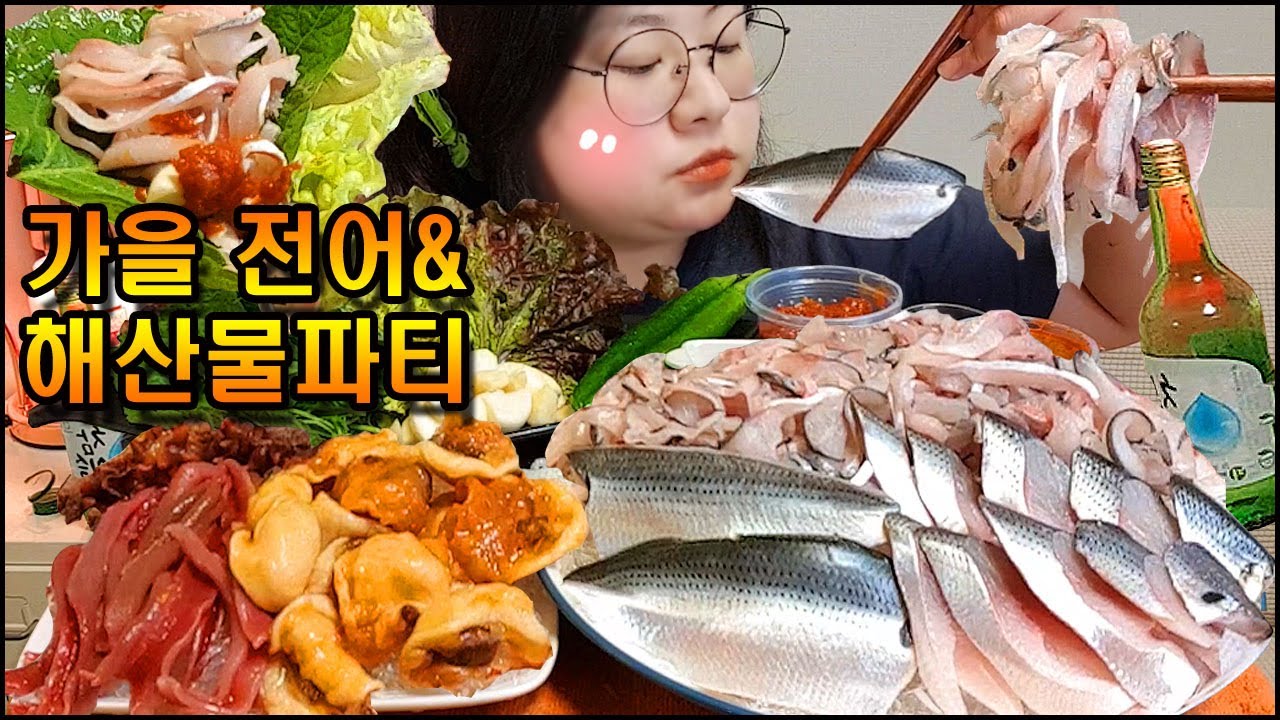 해산물 먹방,가을 전어 회 먹방! 기름진 가을전어와 개불,멍게에 소주한잔! 술먹방 ASMR KOREAN SEAFOOD ,GIZZARD SHAD, RAW FISH MUKBANG