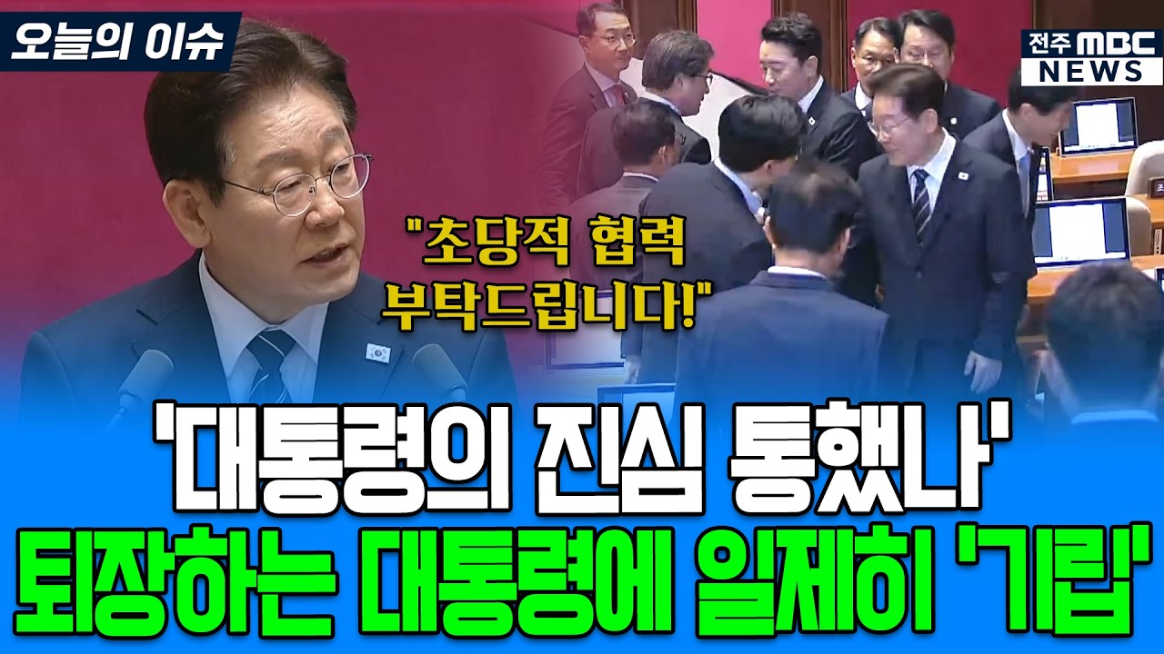 '대통령의 진심 통했나' 퇴장하는 대통령에 일제히 '기립'