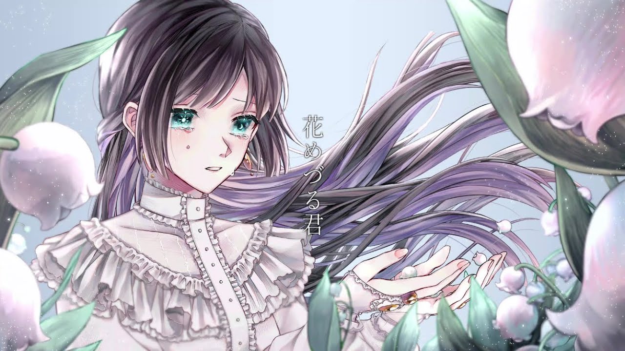 ☀︎☽ 花めづる君 - 傘村トータ / Lucia（Cover）