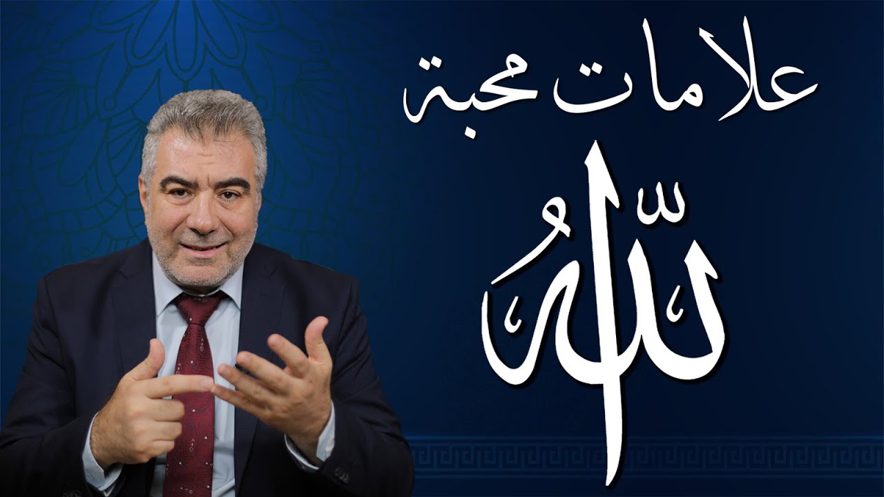 هنيئاً لمن رأها.. ثلاث علامات تدل على محبة الله لك!