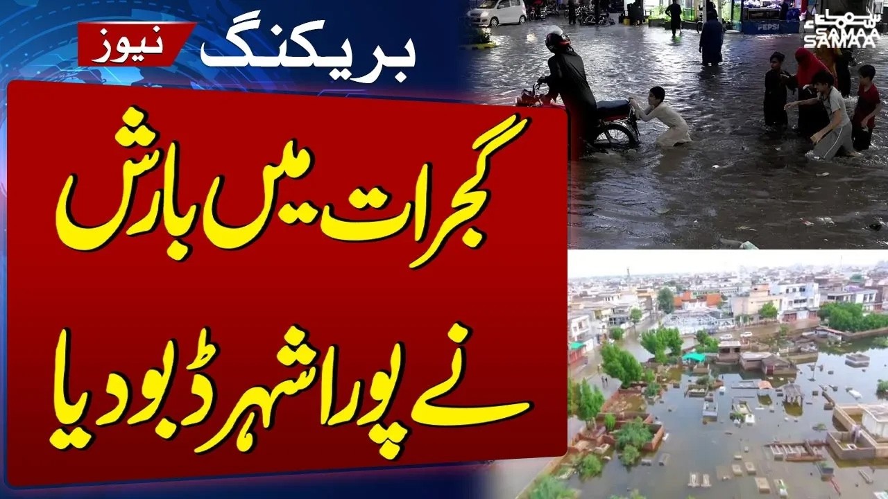 Gujrat Streets Submerged After Rain | Latest Weather Update | SAMAA TV