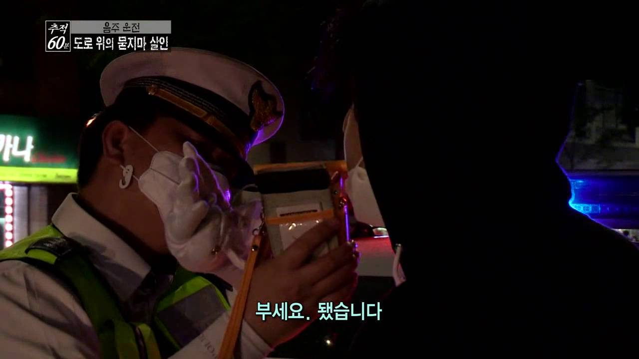 버벌진트 음주운전 적발현장 Verbal Jint DUI Arrest
