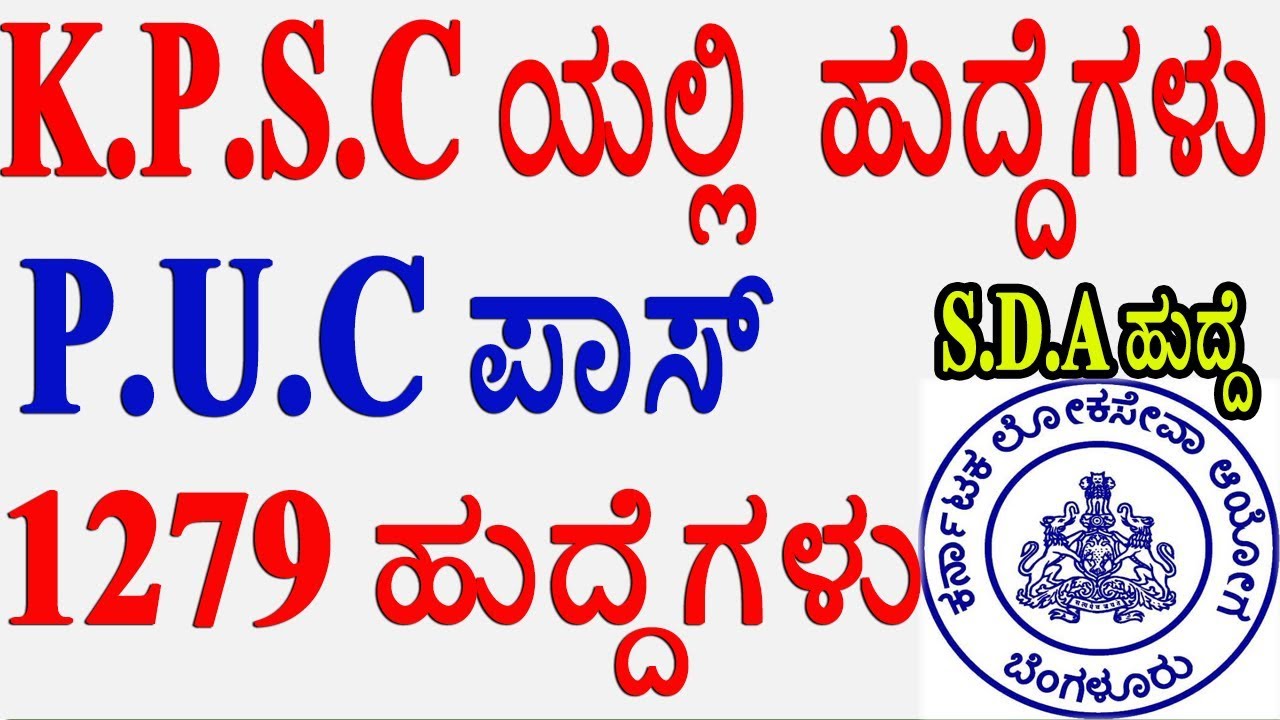 How to apply online application  for KPSC SDA   2022 / 1279 SDA Recruitment 2022 /SDA Notification