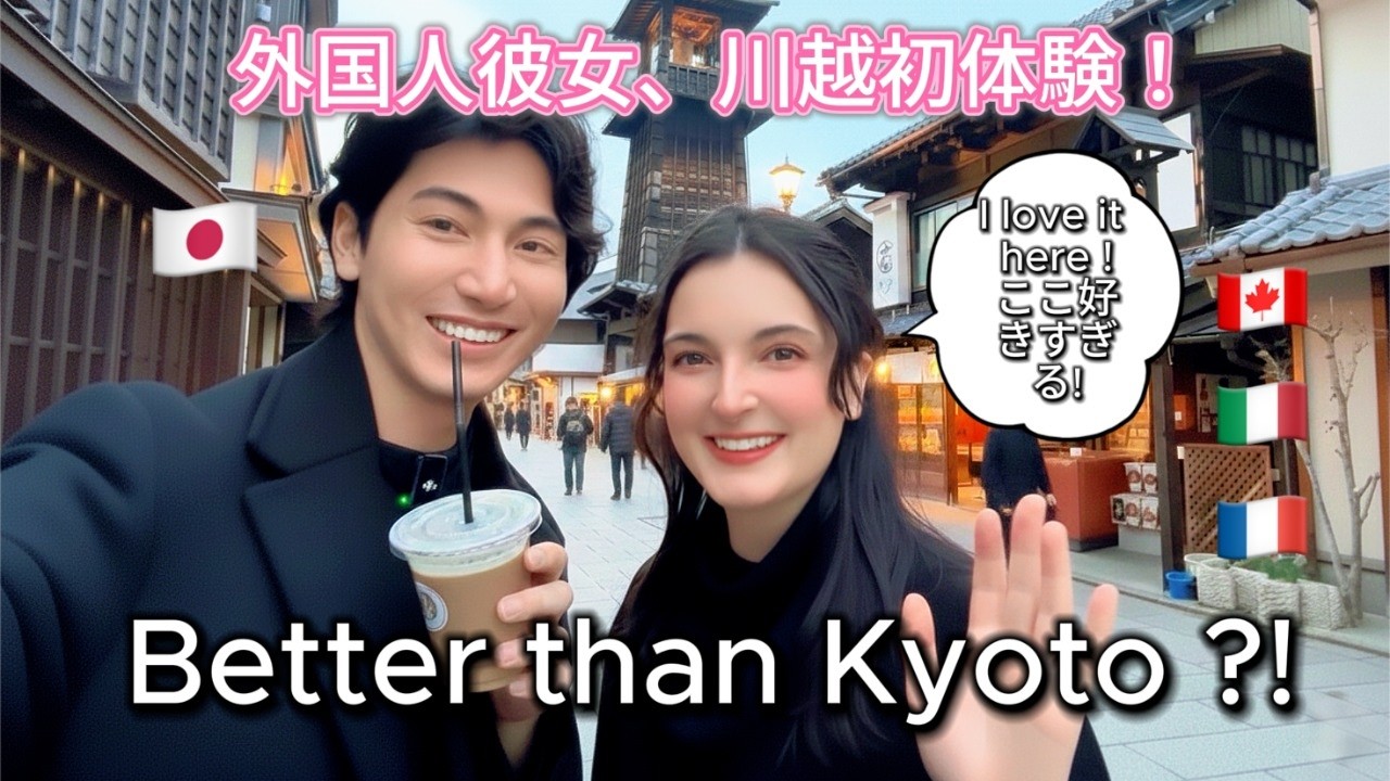 日本人男性と外国人彼女、川越デート♡|kawagoe date vlog | AMWF 国際カップル