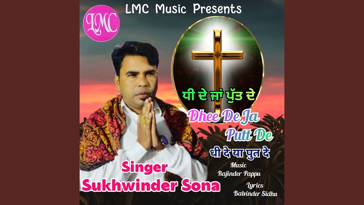 Dhee De Ja Putt De