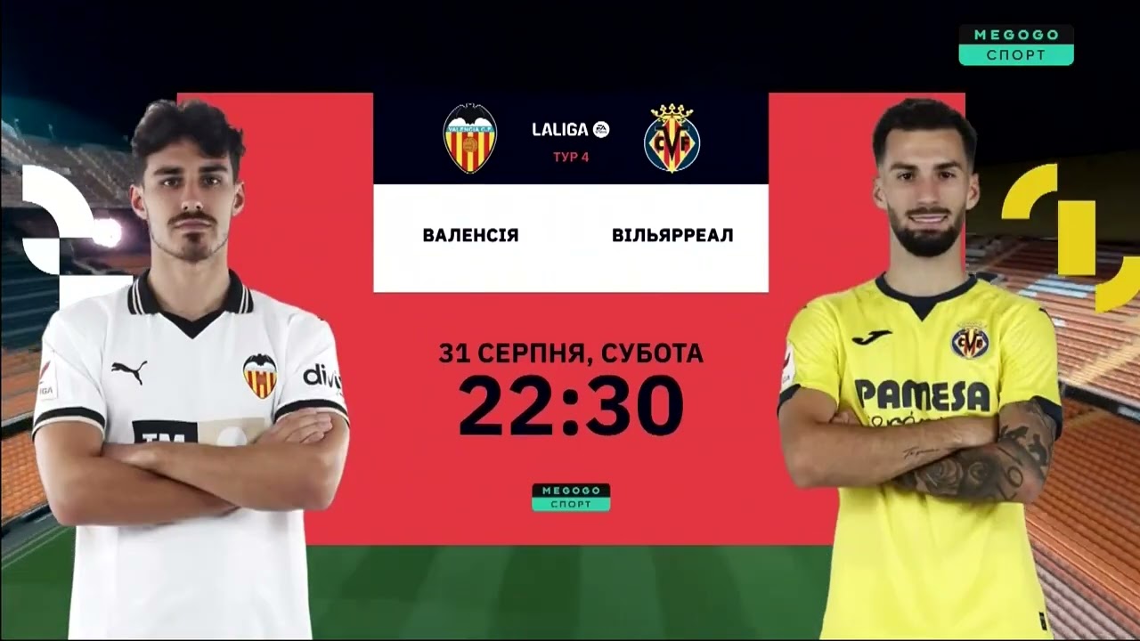 Мегого Спорт (Украина). Эфирный канал