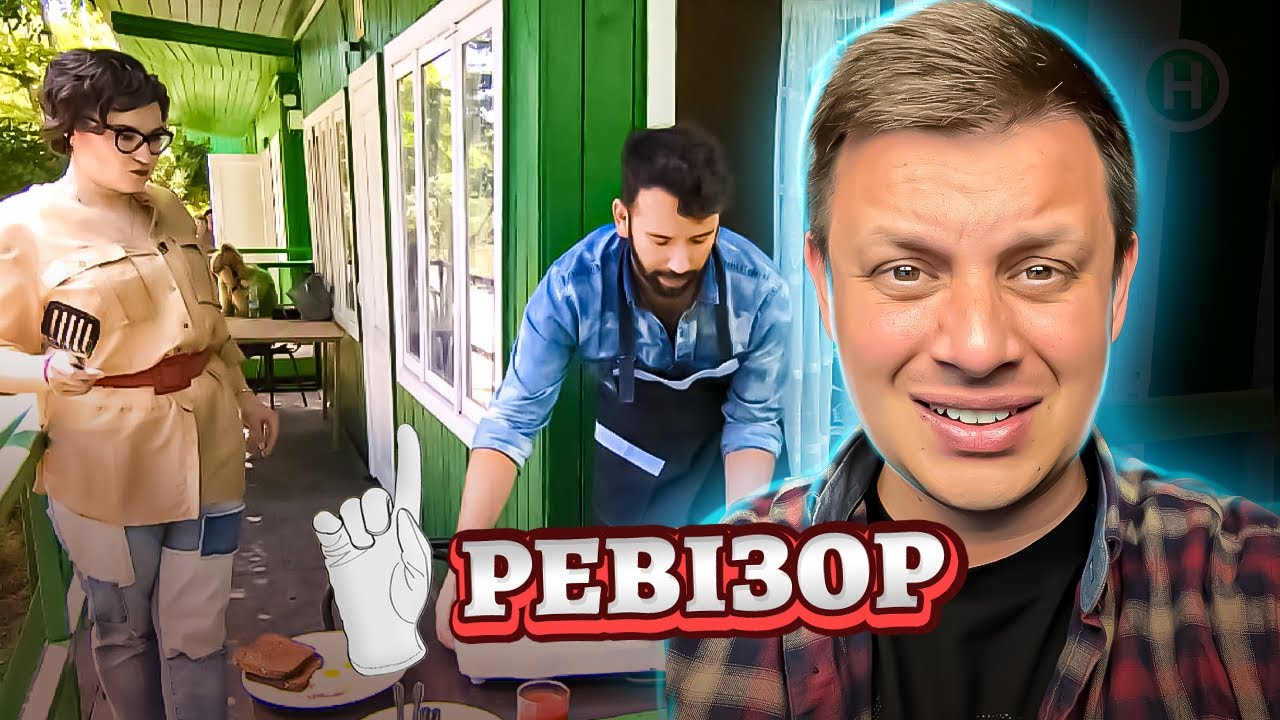 Ревизор с Абрамовым ► База отдыха Лагуна-ЮГ, Черноморск