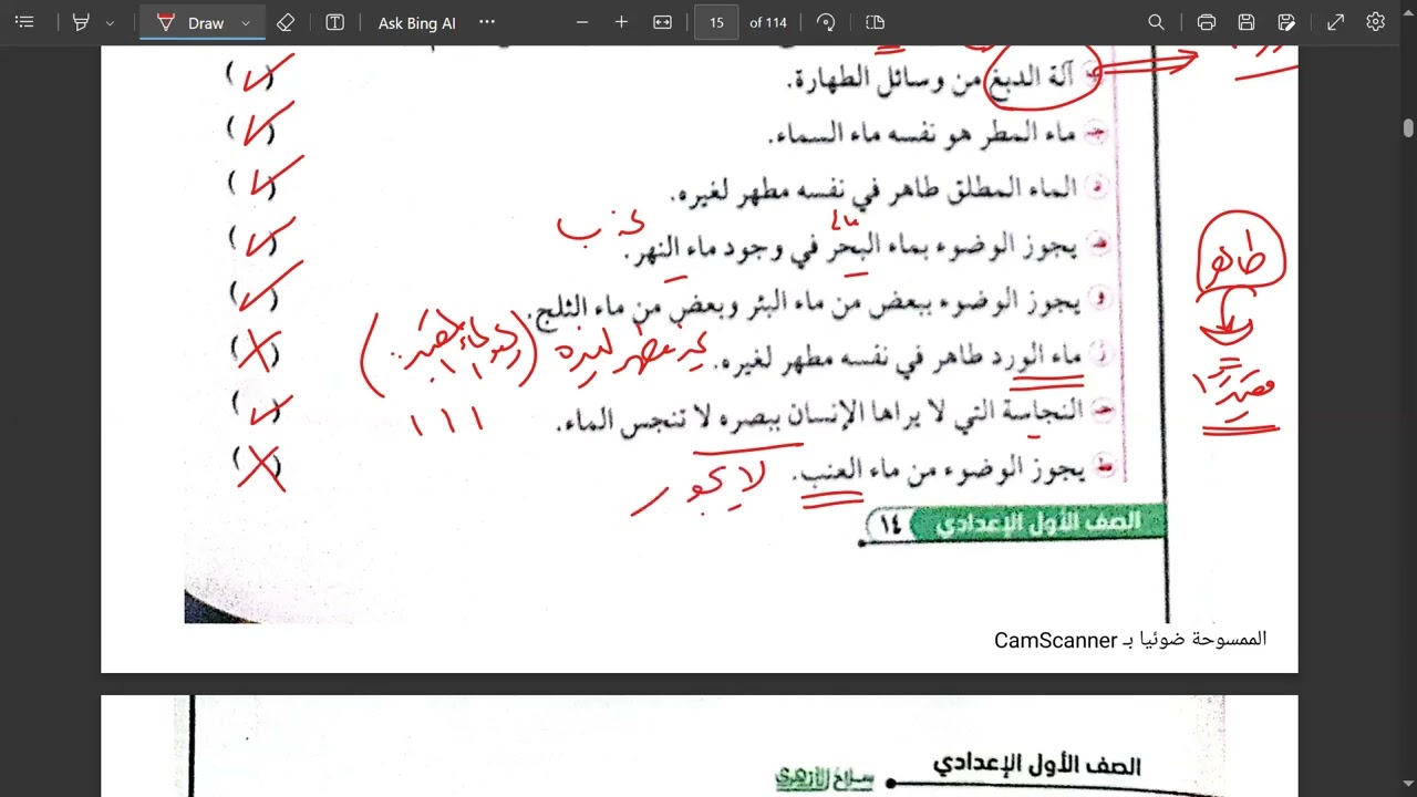 مراجعة على باب الطهارة- فقه شافعي- أولى اعدادي- ترم أول