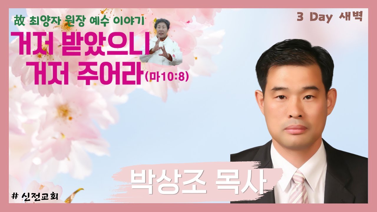 2024-04-17ㅣ故최양자원장 예수 이야기ㅣ박상조 목사ㅣ히브리서 11장 16절ㅣ더 나은