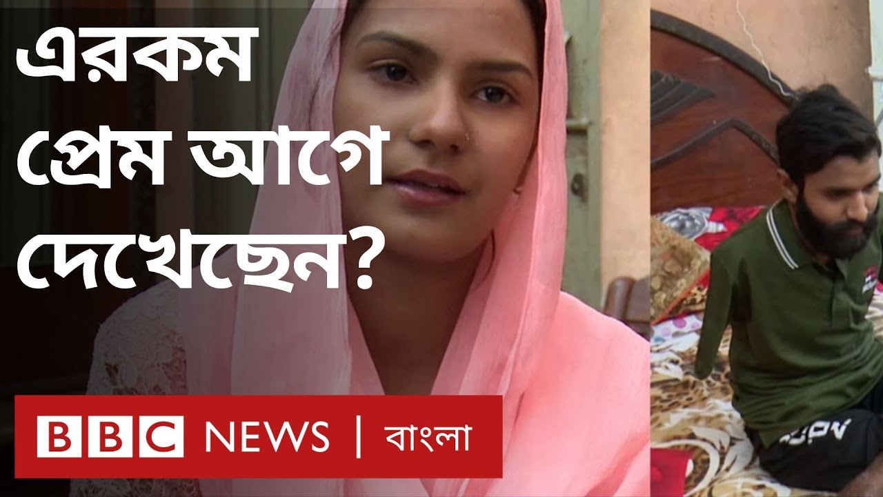 যে প্রেম কাহিনী কোন বাধা মানেনি | BBC Bangla