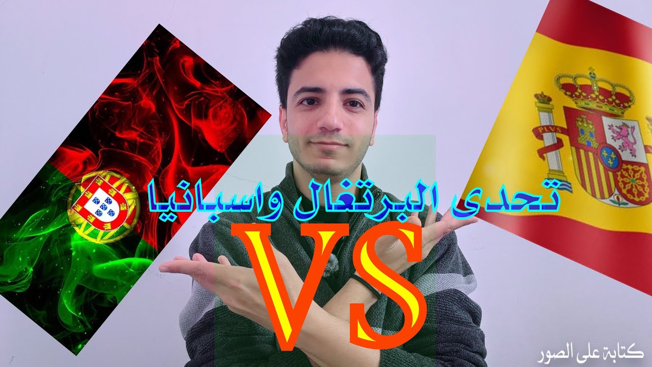 #travel مقارنه بين اسبانيا والبرتغال🇪🇸🇵🇹اكتساح لمين تعالو نشوف؟