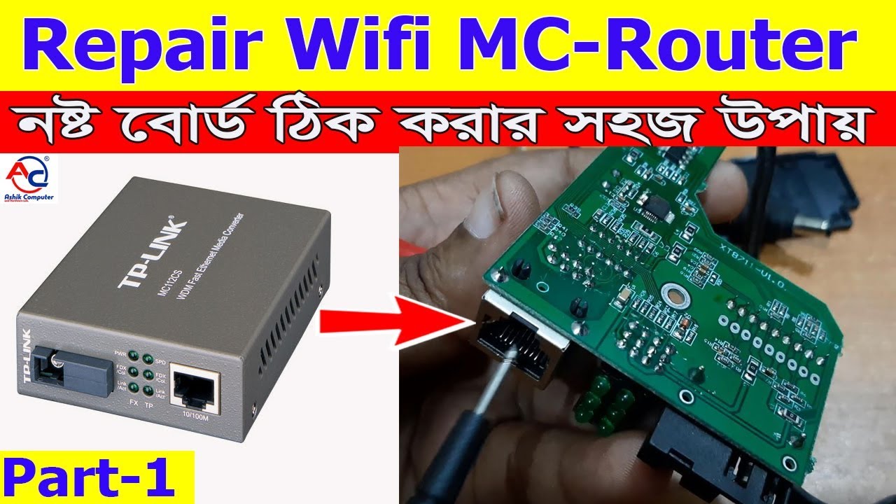 How to Repair MC | Repair WiFi Router | নষ্ট মাদারবোর্ড ঠিক করে | Bangla