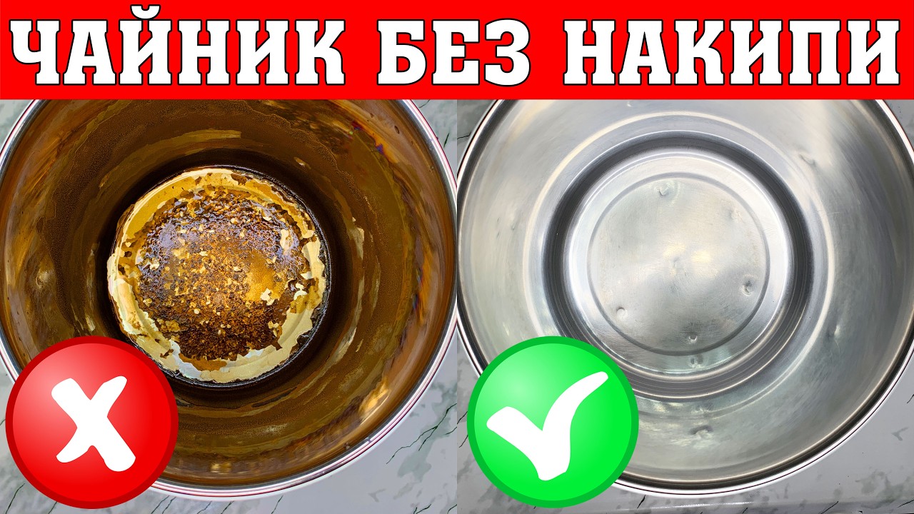ЧАЙНИК КАК НОВЕНЬКИЙ!!! Эффективный способ удаления накипи