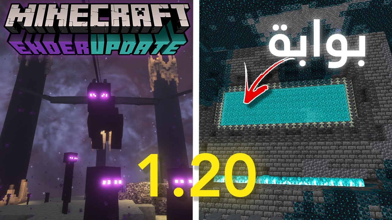 تسريبات التحديث الجديد 1.20 من ماين كرافت | Minecraft