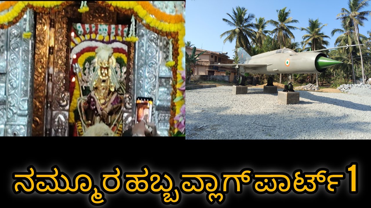 ನಮ್ಮೂರ ಹಬ್ಬ ವ್ಲಾಗ್ ಪಾರ್ಟ್ 1 # My first vlog 🥰