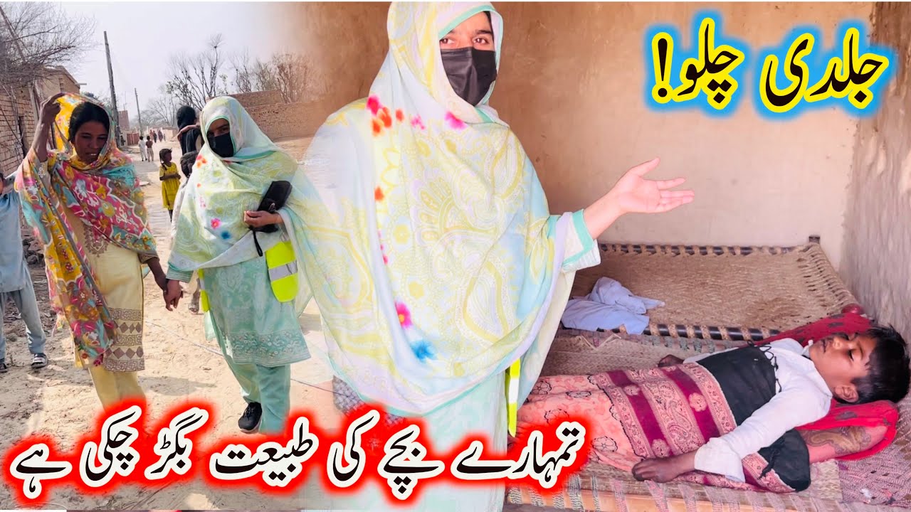 Jaldi Chalo!! Tumhary Bachy Ki Tabiyat Biggar Chuki Hai | Aao Madad Karen