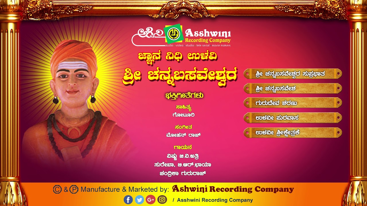 Jnana Nidhi Ulavi  Sri Chennabasaveshwaara || Juke Box || Devotional Songs