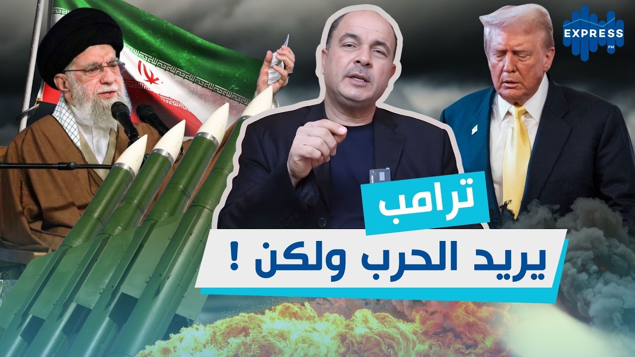 أسباب تراجع ترامب عن خيار الحرب مع ايران