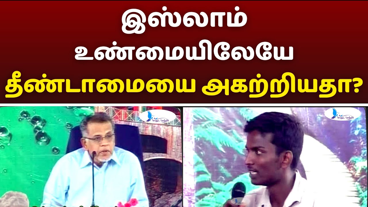 இஸ்லாம் உண்மையிலேயே தீண்டாமையை அகற்றியதா?