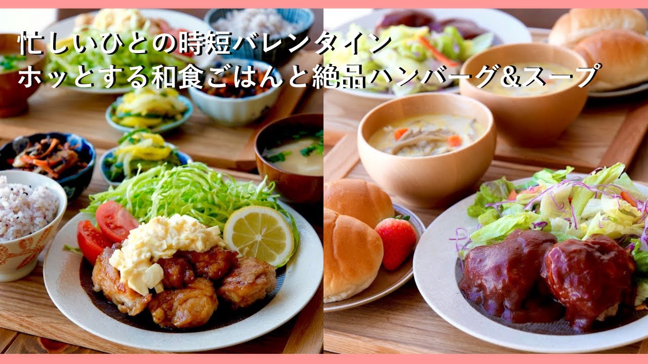 【バレンタインレシピ#114】チキン南蛮風║チーズINハンバーグ～デミグラスソース～