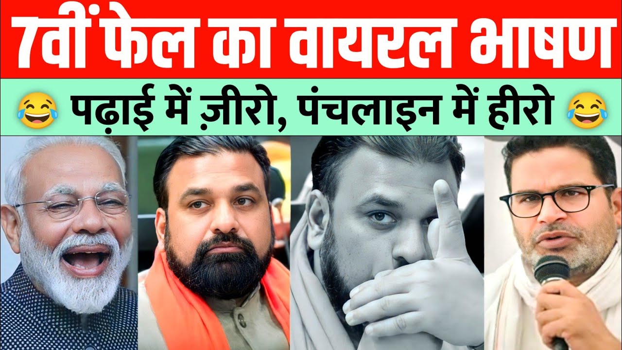 7th fail Samrat Chaudhary ka Education struggle 😂 Dhamakedar viral Roast | Expose TV