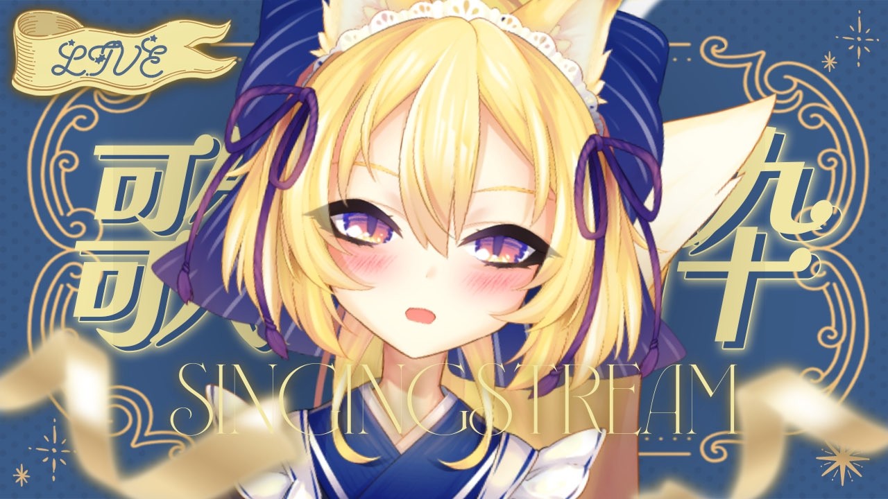 【 #個人vtuber  】セルフ受肉絵師が歌雑！164 Singing Stream　#karaoke  #歌枠 #歌ってみた  【カラオケJOYSOUND for STREAMER】