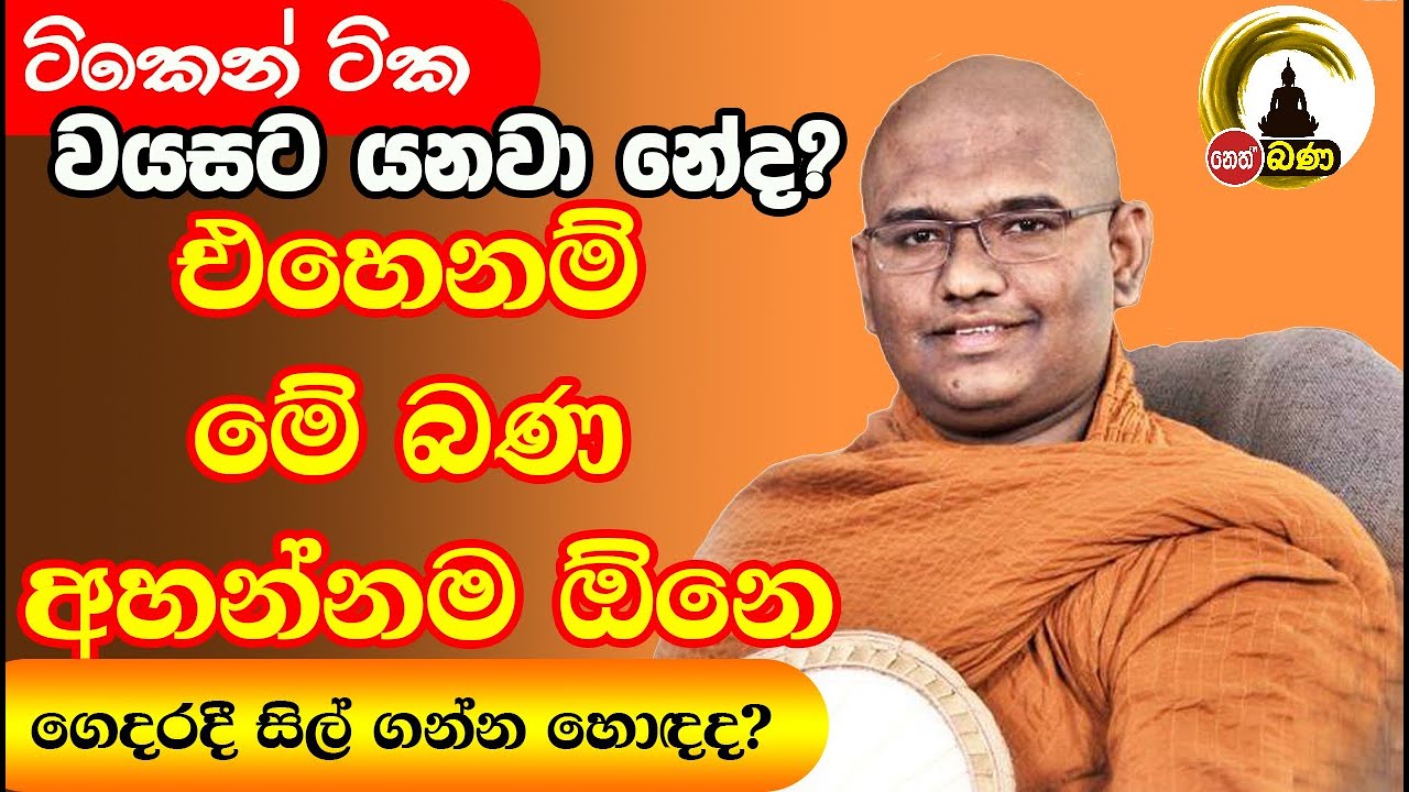 Mathra Mahinda Himi - 2024 09 22 / Nethfm Bana