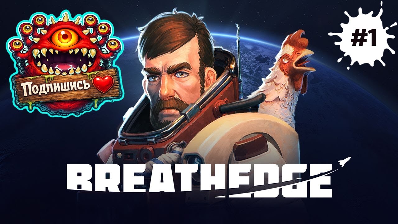 Breathedge — полное прохождение: Мороженка и курица выживают в космосе | СТРИМ #1