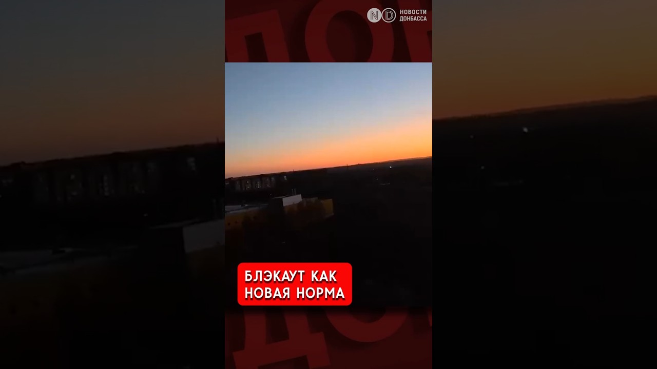 Теперь оккупация будет и без света? Блэкауты становятся системными