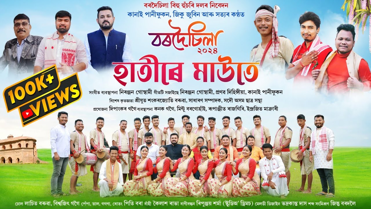বৰদৈচিলা-২০২৪ | হাতীৰে মাউতে | Bardoisila Husori Dol | Bihu-2024 | New Assamese bihu song 2024