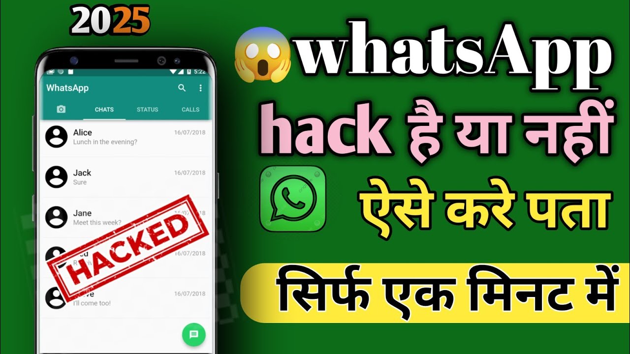 😱WhatApp Hack हैं या नहीं ऐसे चेक करे  || Check if Your WhatsApp  hacked or not  2025✅💯👍