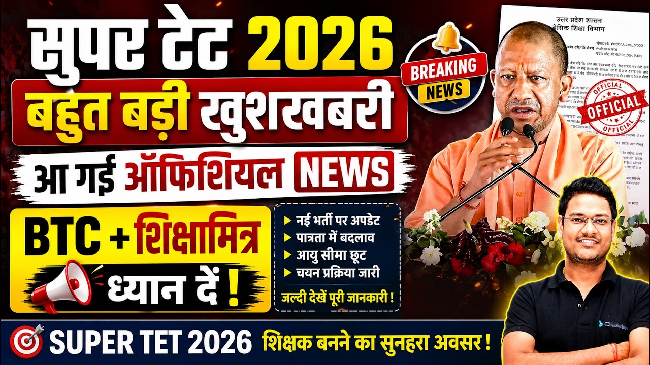 SUPER TET 2026 | Big News | Official News Arrives | Attention BTC + Shiksha Mitra | New Recruitment