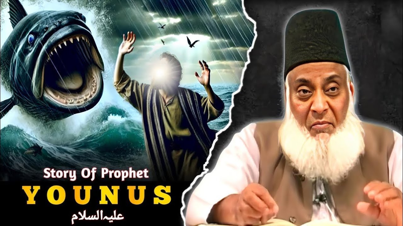HAZRAT YOUNUS (A.S) KA MACHLI WALA WAQIYA | STORY OF HAZRAT YOUNUS | DR. ISRAR AHMED 😥