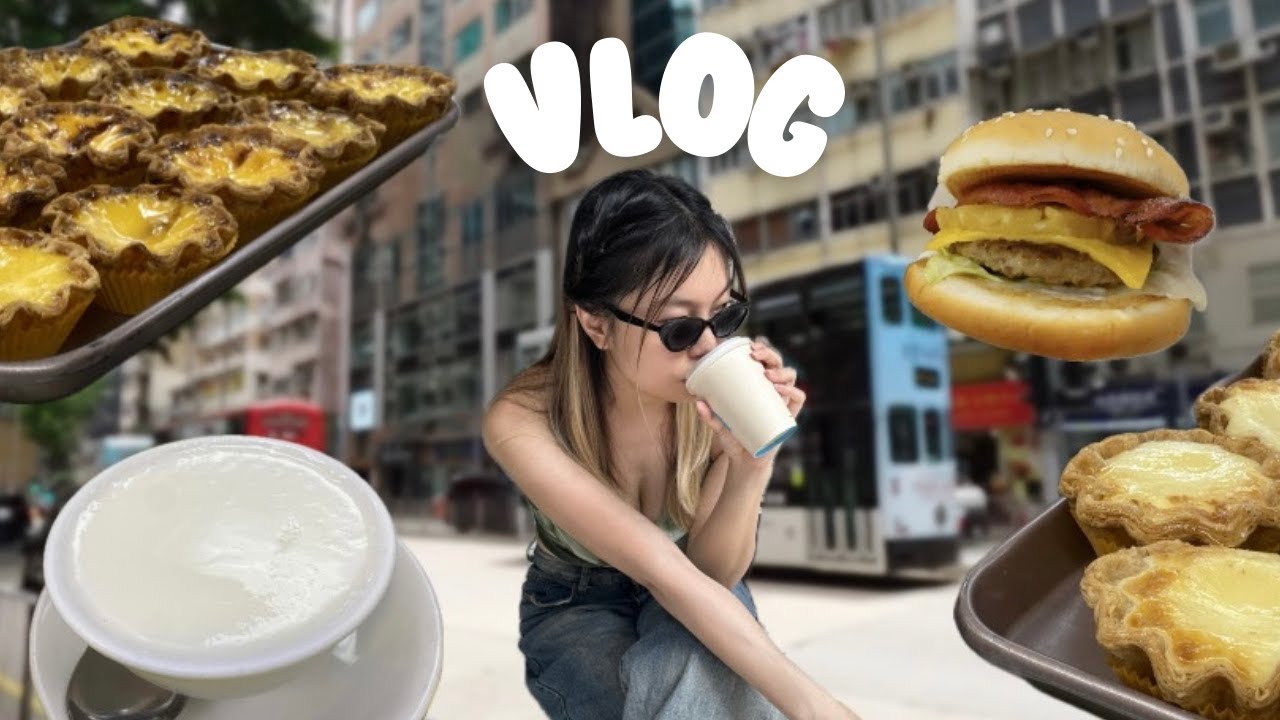 【香港 VLOG】迷客夏老闆開的速食店超好吃 | 滿天都是蝴蝶的酒吧 | 蛋塔真的有那麼好吃？
