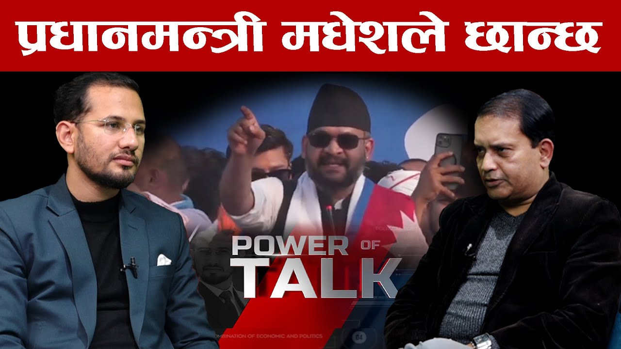 कांग्रेस पहिलो, रास्वपा दोस्रो, ओली–प्रचण्ड मिले पनि कम्युनिस्ट तेस्रो हुन्छ ||