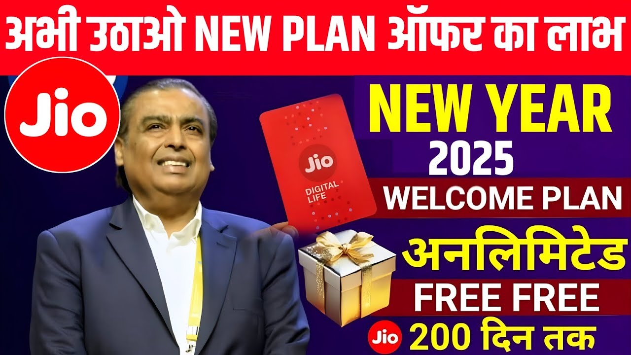 New Year Welcome Jio Plan 2025 | Jio 2025 Plan | Jio Welcome 2025 Plan | Jio New Year Welcome Plan