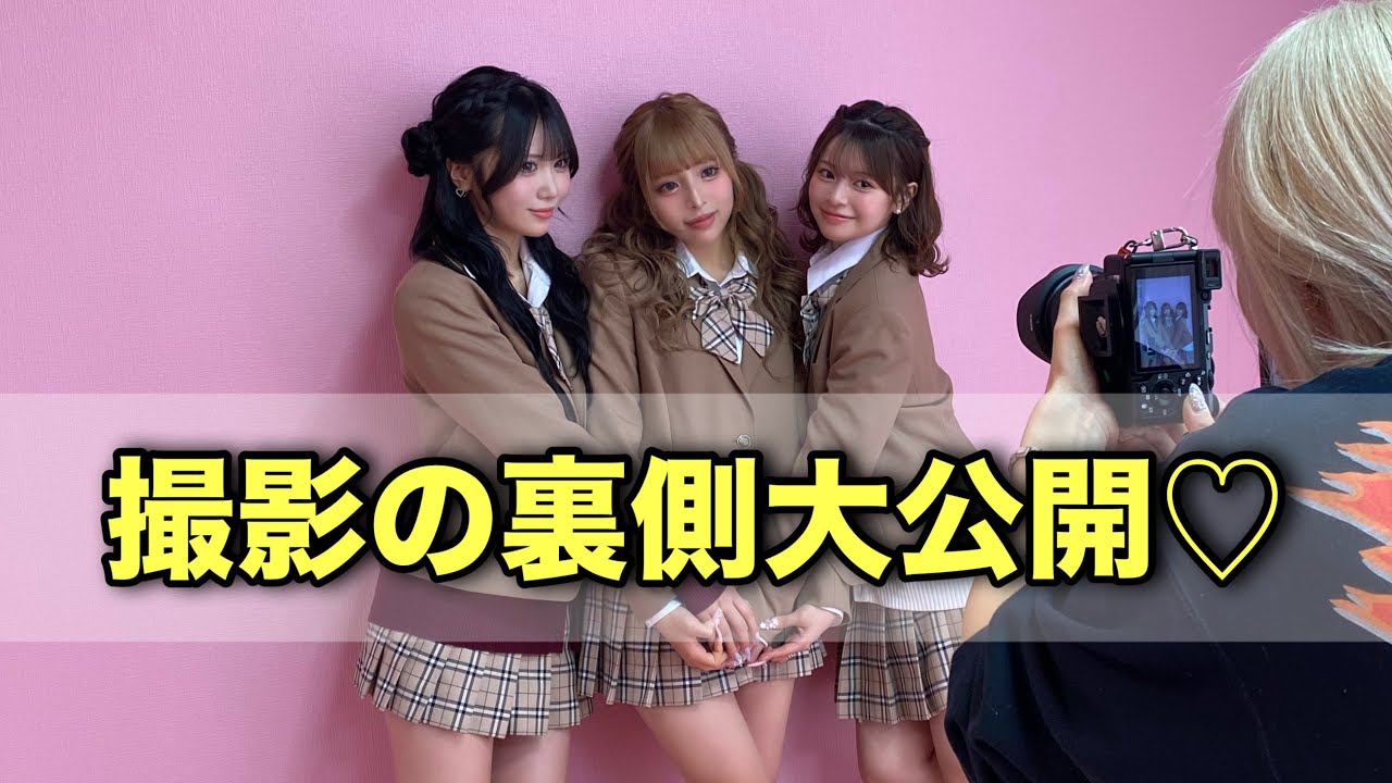 シブジョ1期生卒アル&パンフ撮影に密着♡