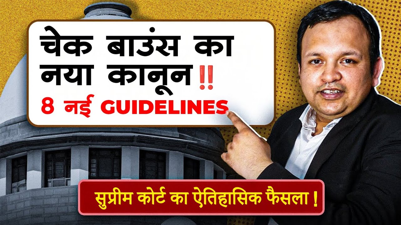 Supreme Court’s 8 New Guidelines on Section 138 | Landmark Cheque Bounce Judgment!