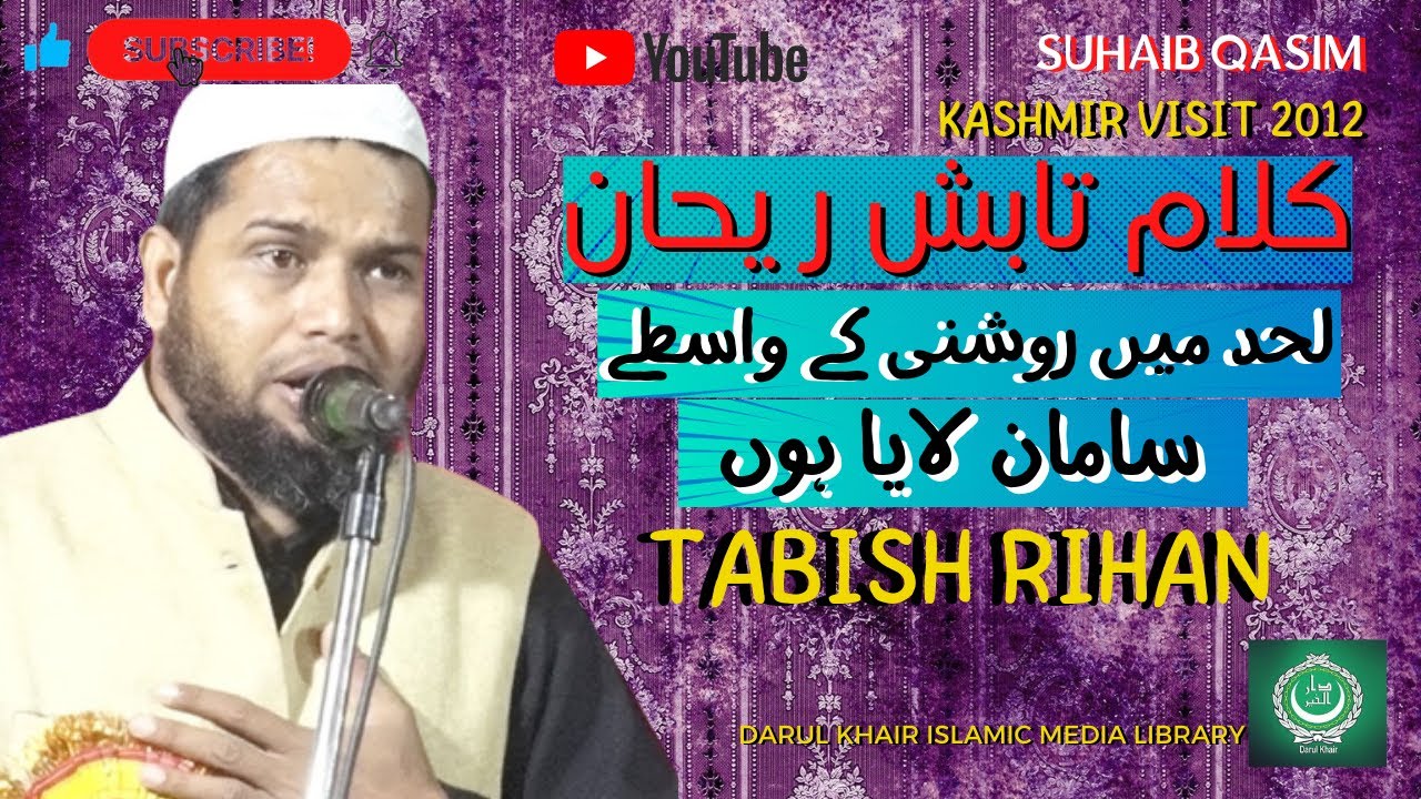 Lahad Mai Roshni Ke Wastae Samaan Laya Hun| Tabish Rihan | Ashraf Ul Uloom Hyderpora Srinagar.