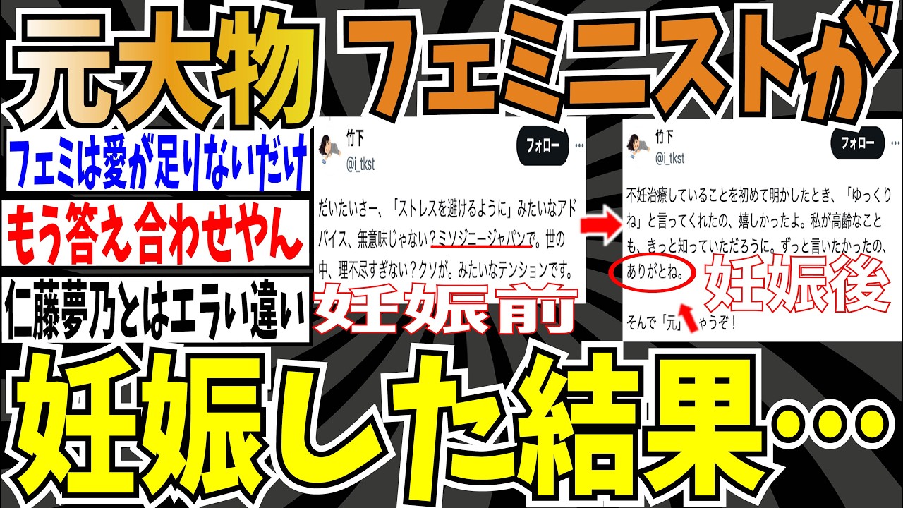 【答え合わせ】元大物フェミニストさんが、妊娠した結果・・・【ゆっくり ツイフェミ】