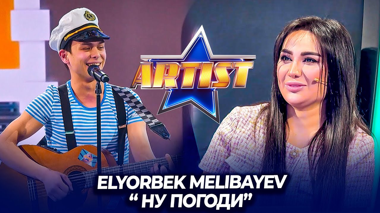Artist - ELYORBEK MELIBAYEV - НУ ПОГОДИ