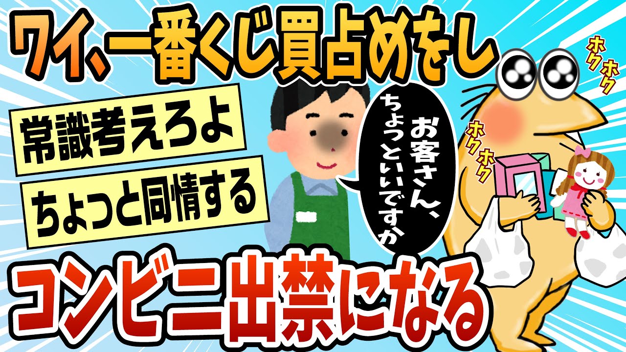 【2ch面白スレ】近所のコンビニ出禁になったったｗｗｗｗ【ゆっくり解説】