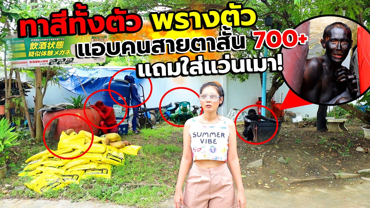 พรางตัวซ่อนแอบหนีหัวหน้า ที่สายตาสั้น700+ แถมใส่แว่นเมา!! ใครแอบมิดไม่ต้องทำงาน และได้เงินไปเที่ยว