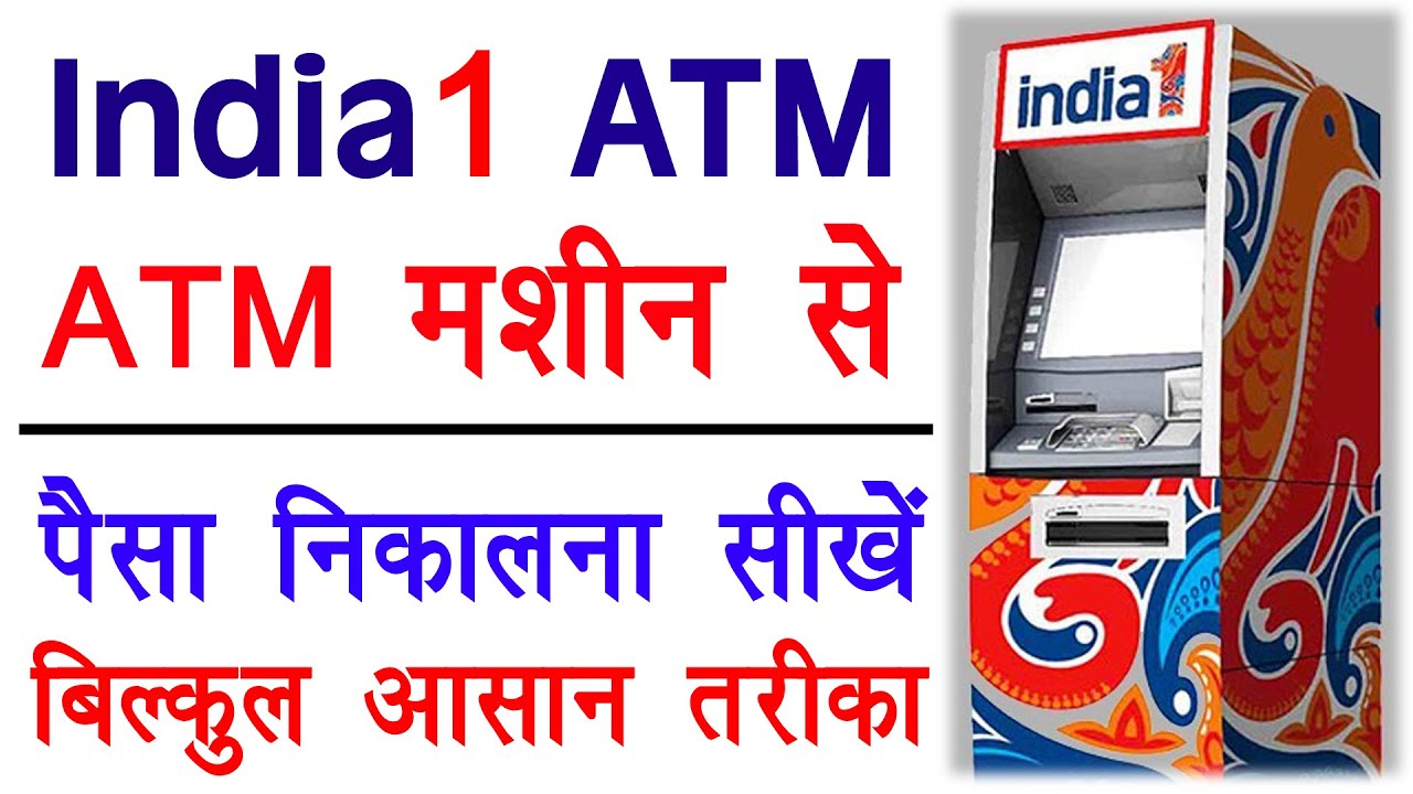 India1 ATM Se Paise Kaise Nikale 2025 | India1 ATM Se Paise Kaise Withdraw Kare | ATM Cash Withdraw