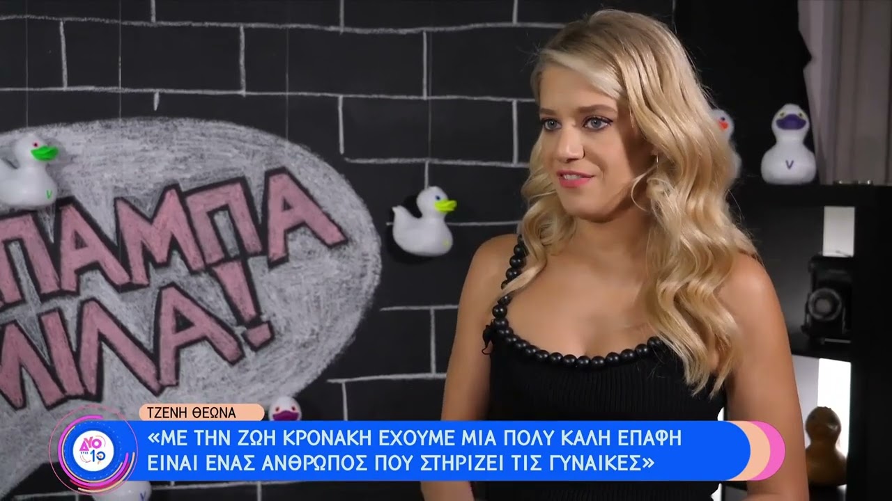 Αποκλειστικό ρεπορτάζ από τα γυρίσματα  της εκπομπής «Μαμά-Δες» με την Τζένη Θεωνά | 25/9/22 | ΕΡΤ
