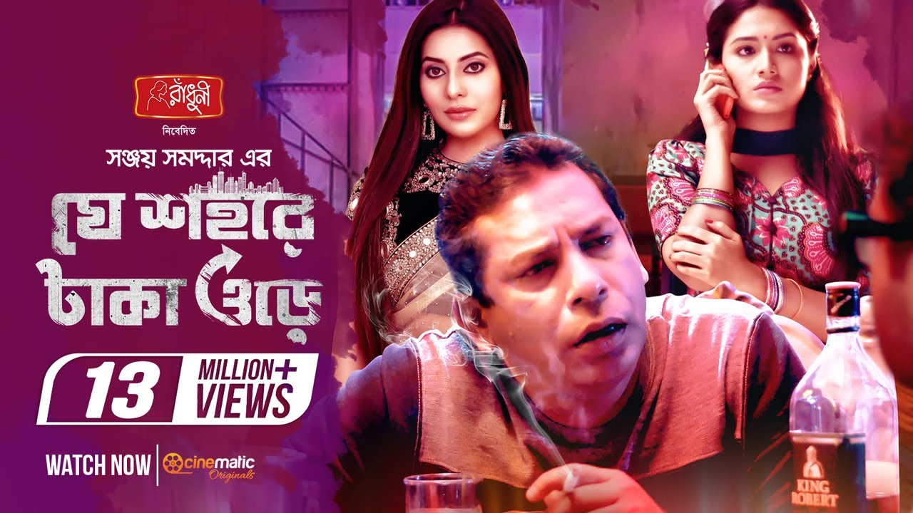 Je Sohore Taka Ore | Mosharraf Karim | Tasnia Farin | Samonty | Sanjoy Somadder | Eid Telefilm 2020