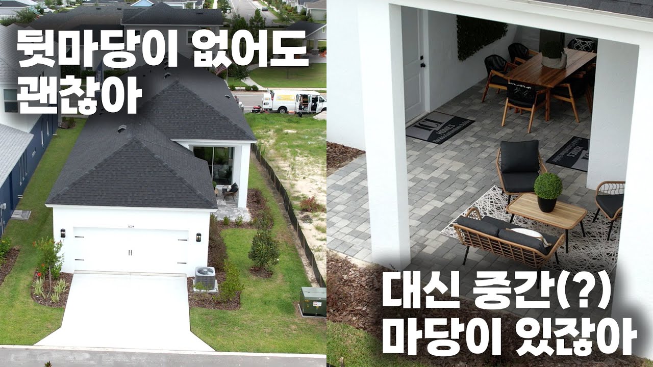 [플로리다 홈리뷰] 롯데마트도 가깝고 학군도 좋아서 한국사람이 살기 좋은 새 집입니다