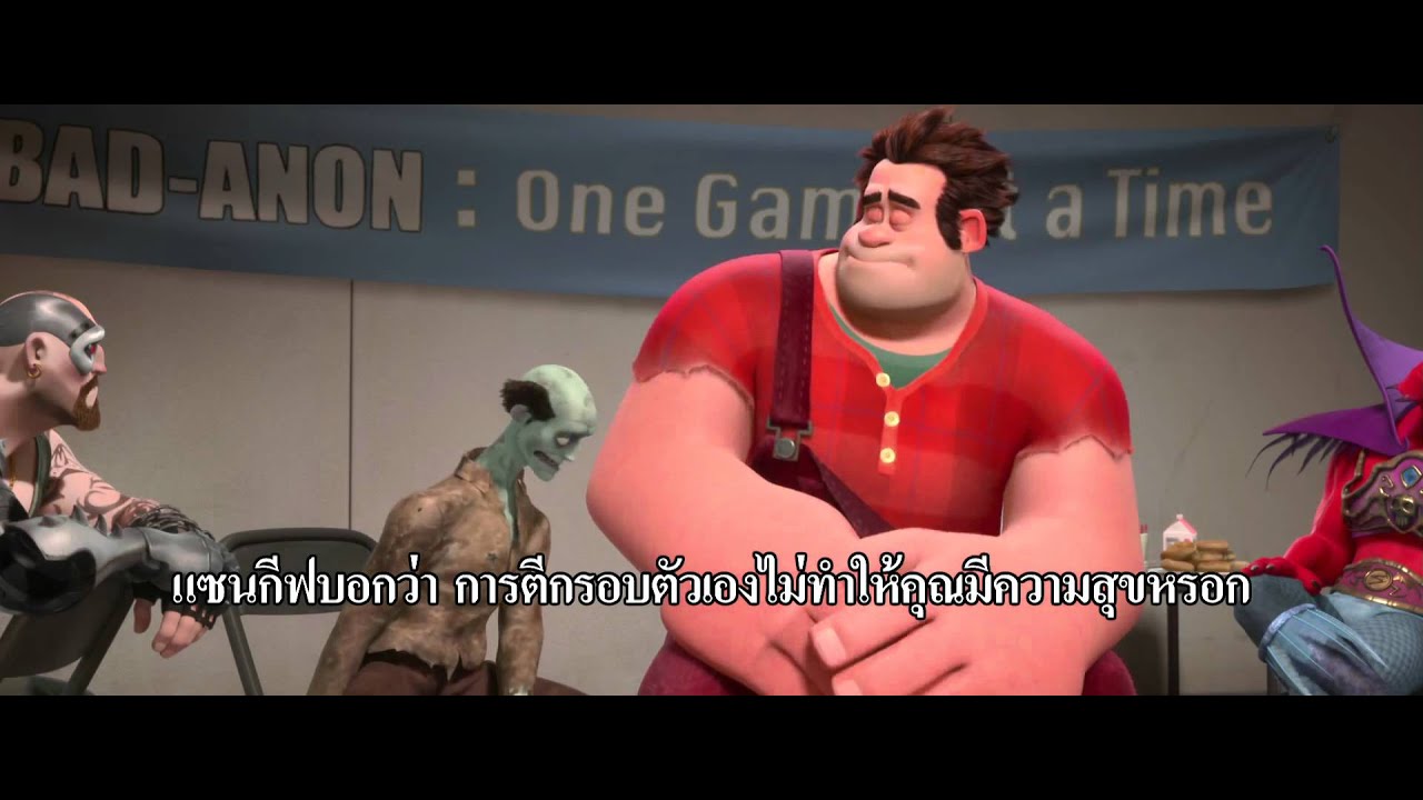 ตัวอย่างหนัง Wreck It Ralph - Trailer [HD ซับไทย]
